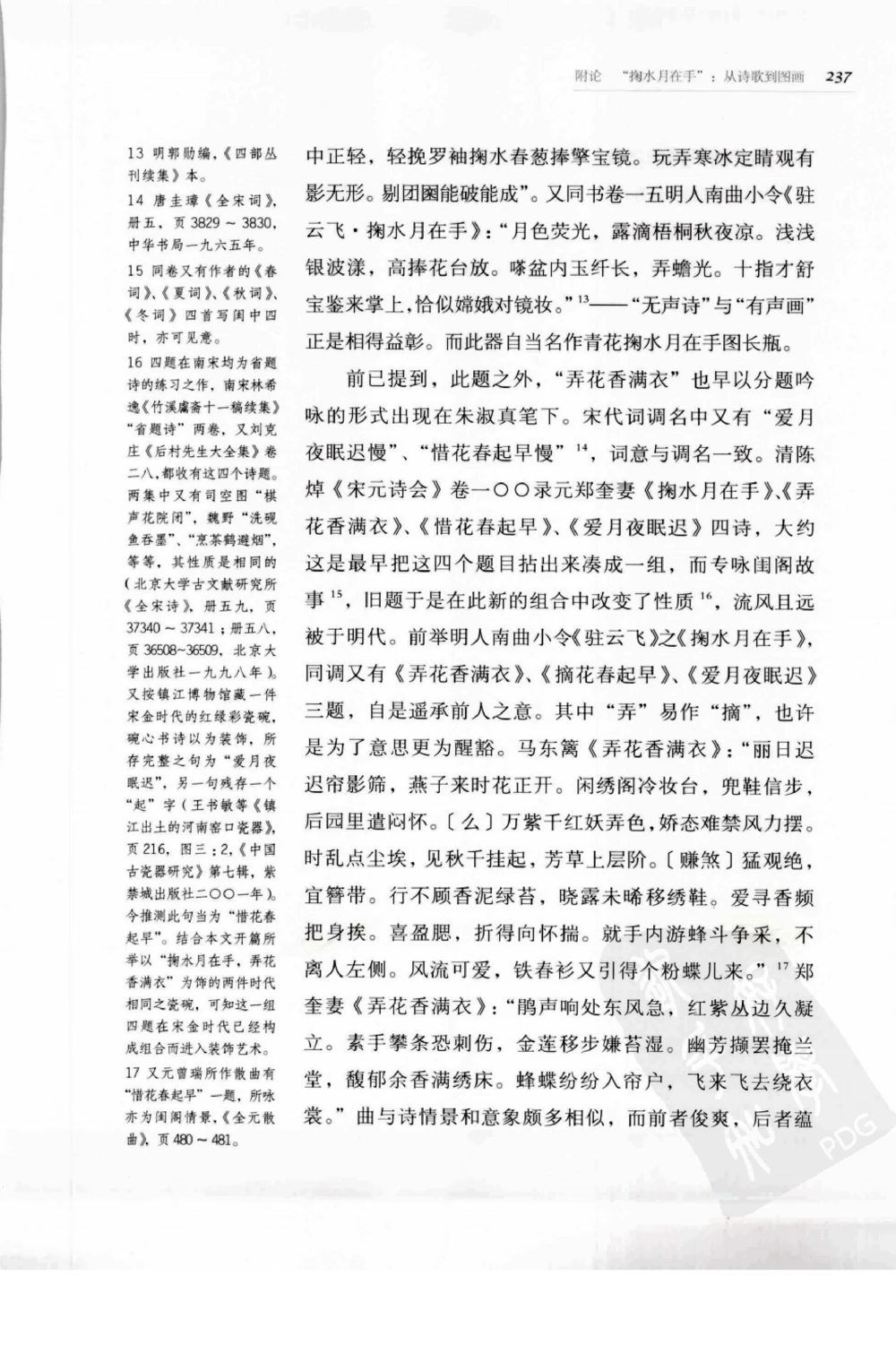 奢华之色宋元明金银器研究卷1宋元金银首饰_扬之水_X018-玉石珠宝鉴定教程最新合集_10、文玩首饰金银首饰专题资料（宋元明）