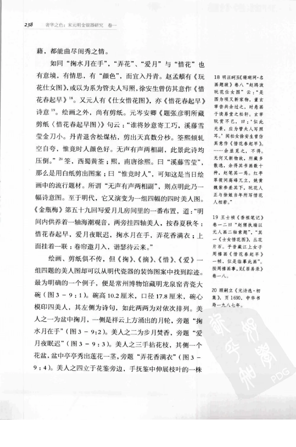 奢华之色宋元明金银器研究卷1宋元金银首饰_扬之水_X018-玉石珠宝鉴定教程最新合集_10、文玩首饰金银首饰专题资料（宋元明）