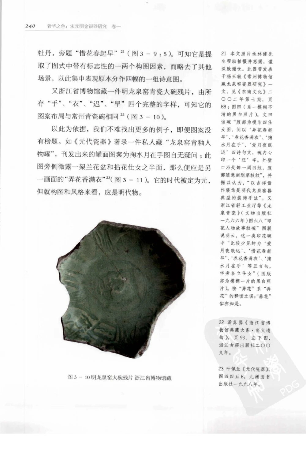 奢华之色宋元明金银器研究卷1宋元金银首饰_扬之水_X018-玉石珠宝鉴定教程最新合集_10、文玩首饰金银首饰专题资料（宋元明）