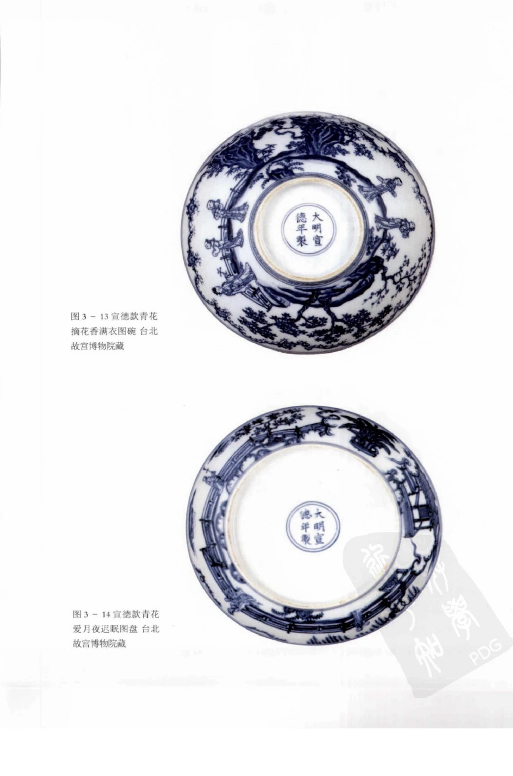 奢华之色宋元明金银器研究卷1宋元金银首饰_扬之水_X018-玉石珠宝鉴定教程最新合集_10、文玩首饰金银首饰专题资料（宋元明）