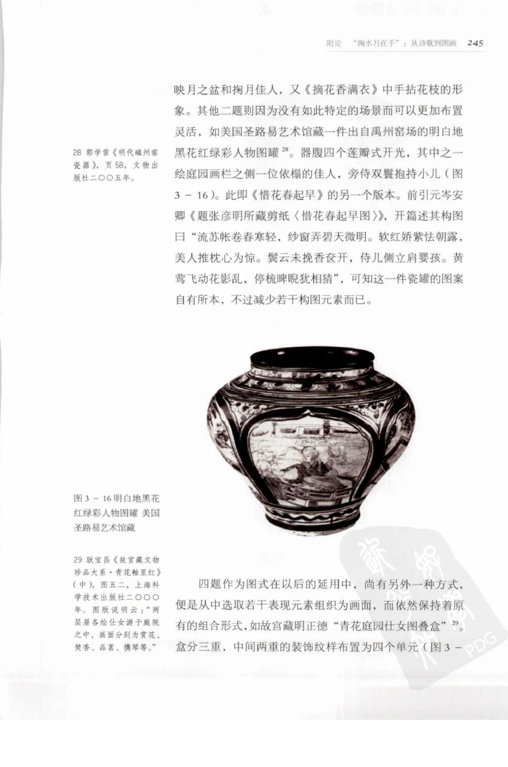 奢华之色宋元明金银器研究卷1宋元金银首饰_扬之水_X018-玉石珠宝鉴定教程最新合集_10、文玩首饰金银首饰专题资料（宋元明）