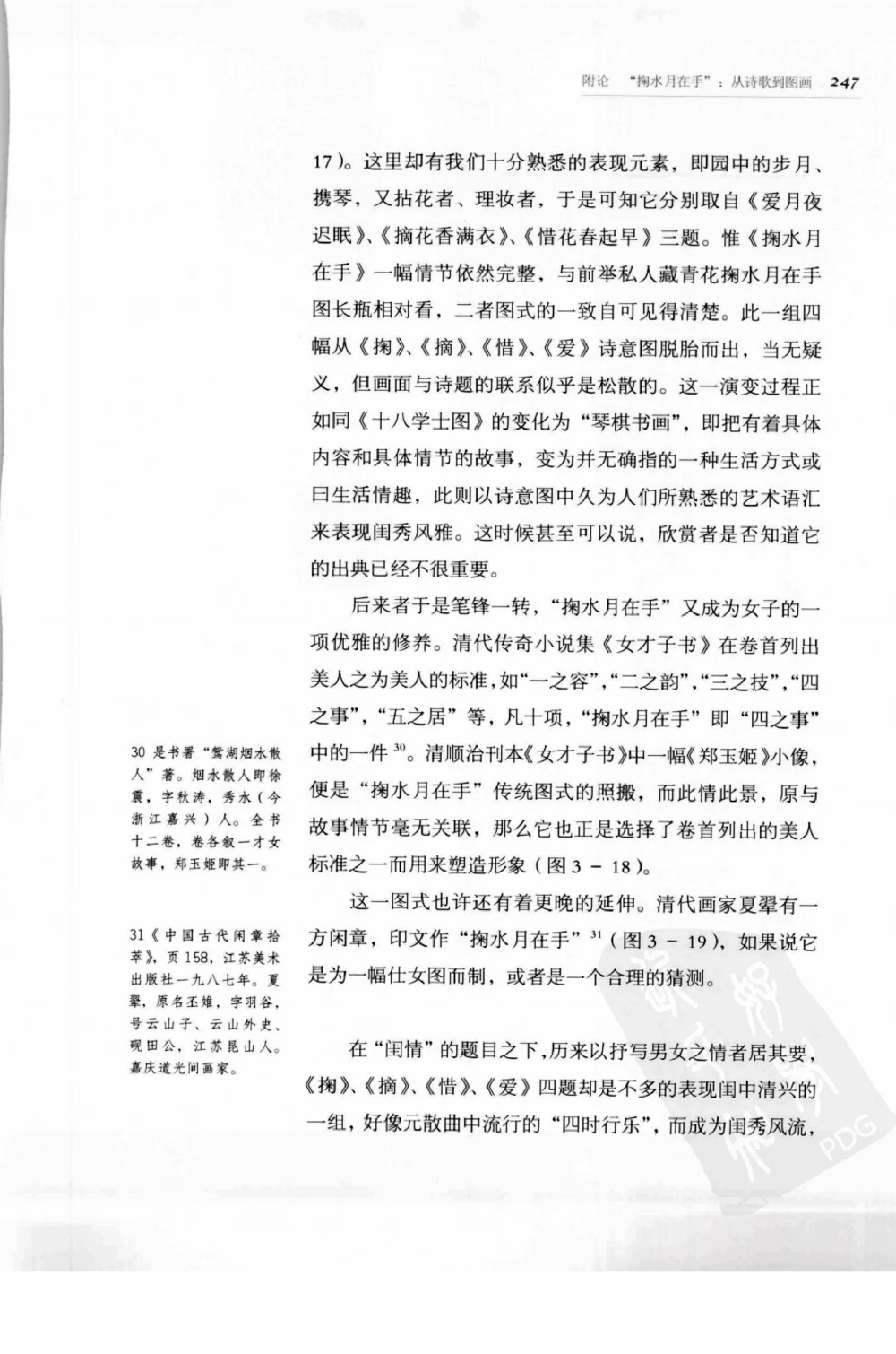奢华之色宋元明金银器研究卷1宋元金银首饰_扬之水_X018-玉石珠宝鉴定教程最新合集_10、文玩首饰金银首饰专题资料（宋元明）