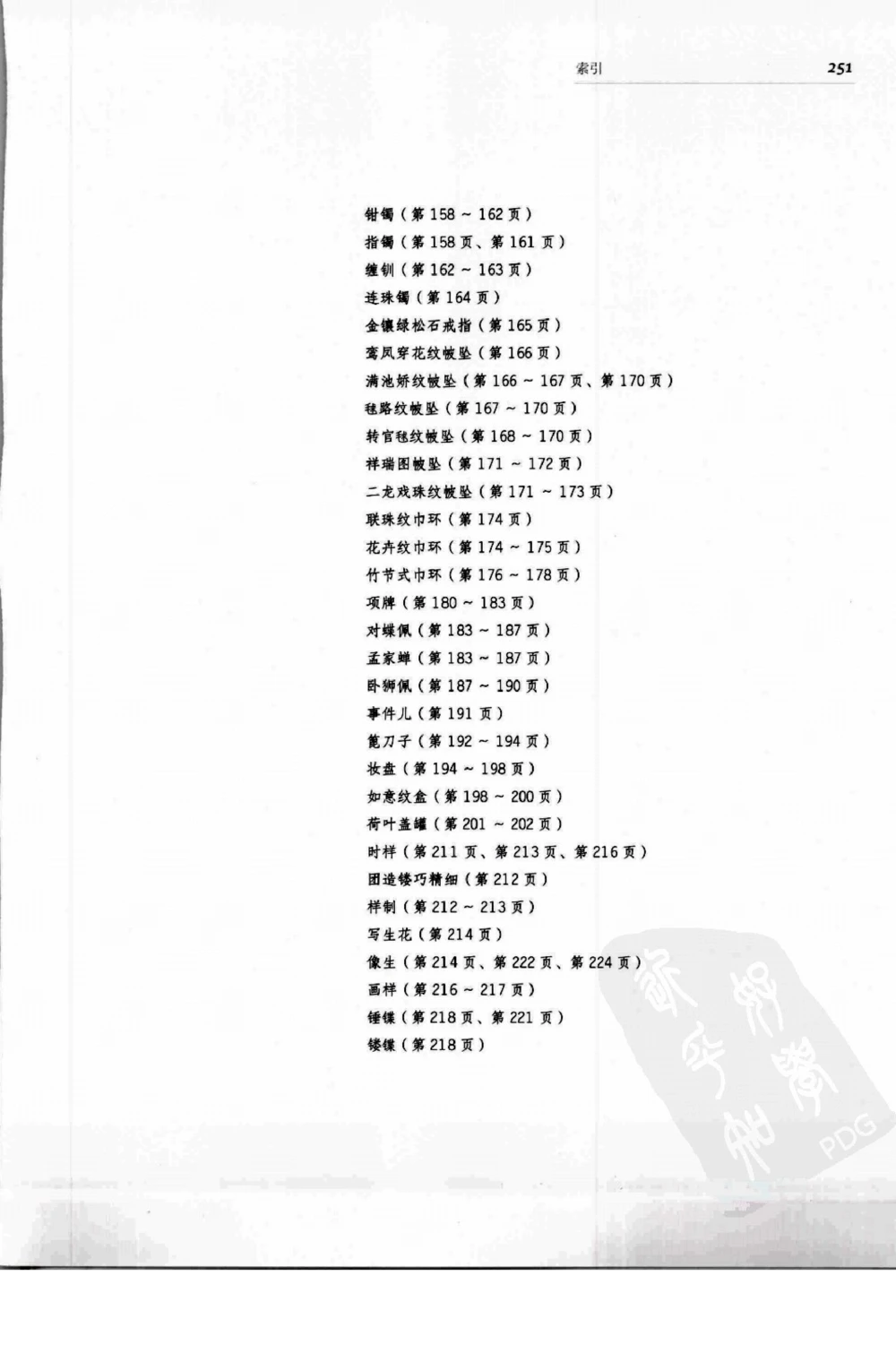 奢华之色宋元明金银器研究卷1宋元金银首饰_扬之水_X018-玉石珠宝鉴定教程最新合集_10、文玩首饰金银首饰专题资料（宋元明）