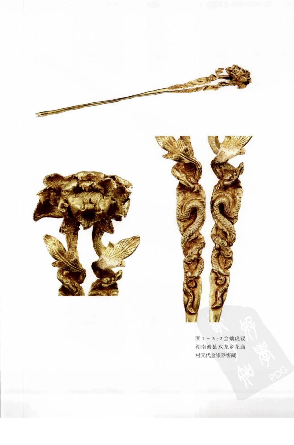 奢华之色宋元明金银器研究卷1宋元金银首饰_扬之水_X018-玉石珠宝鉴定教程最新合集_10、文玩首饰金银首饰专题资料（宋元明）