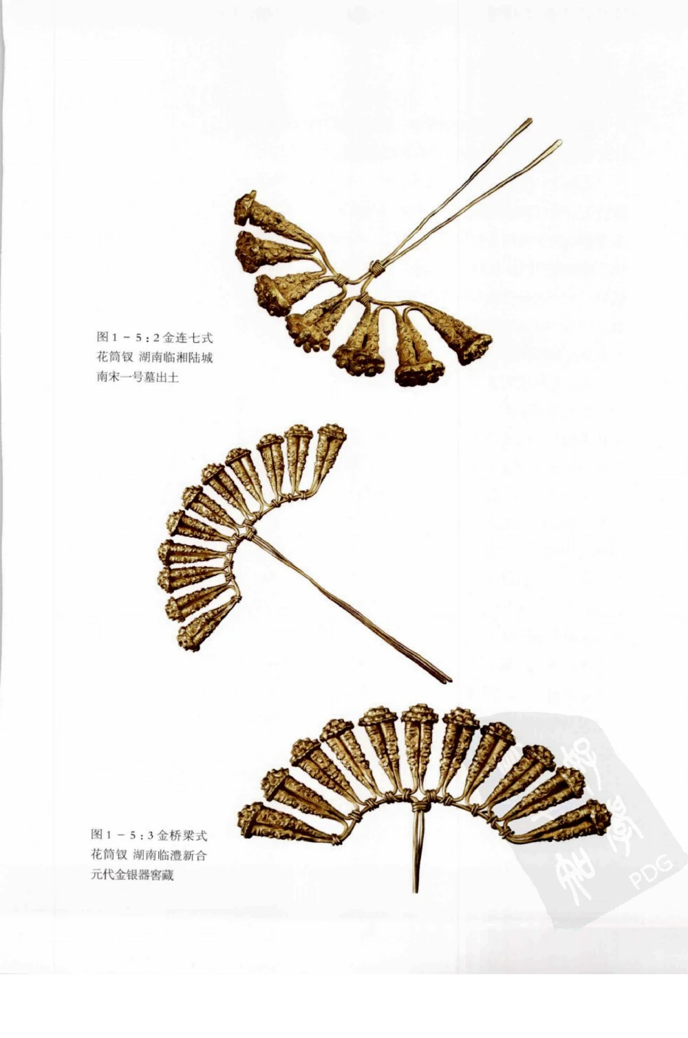 奢华之色宋元明金银器研究卷1宋元金银首饰_扬之水_X018-玉石珠宝鉴定教程最新合集_10、文玩首饰金银首饰专题资料（宋元明）