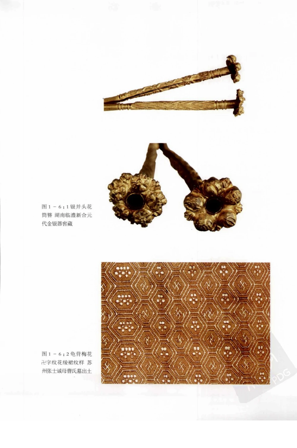 奢华之色宋元明金银器研究卷1宋元金银首饰_扬之水_X018-玉石珠宝鉴定教程最新合集_10、文玩首饰金银首饰专题资料（宋元明）