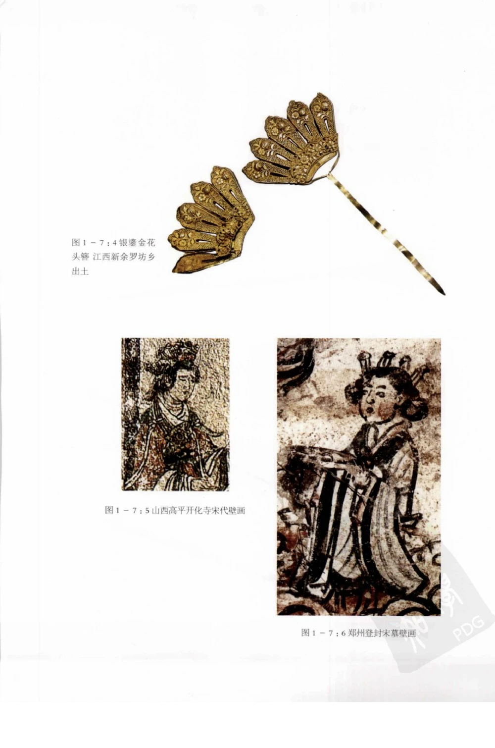 奢华之色宋元明金银器研究卷1宋元金银首饰_扬之水_X018-玉石珠宝鉴定教程最新合集_10、文玩首饰金银首饰专题资料（宋元明）