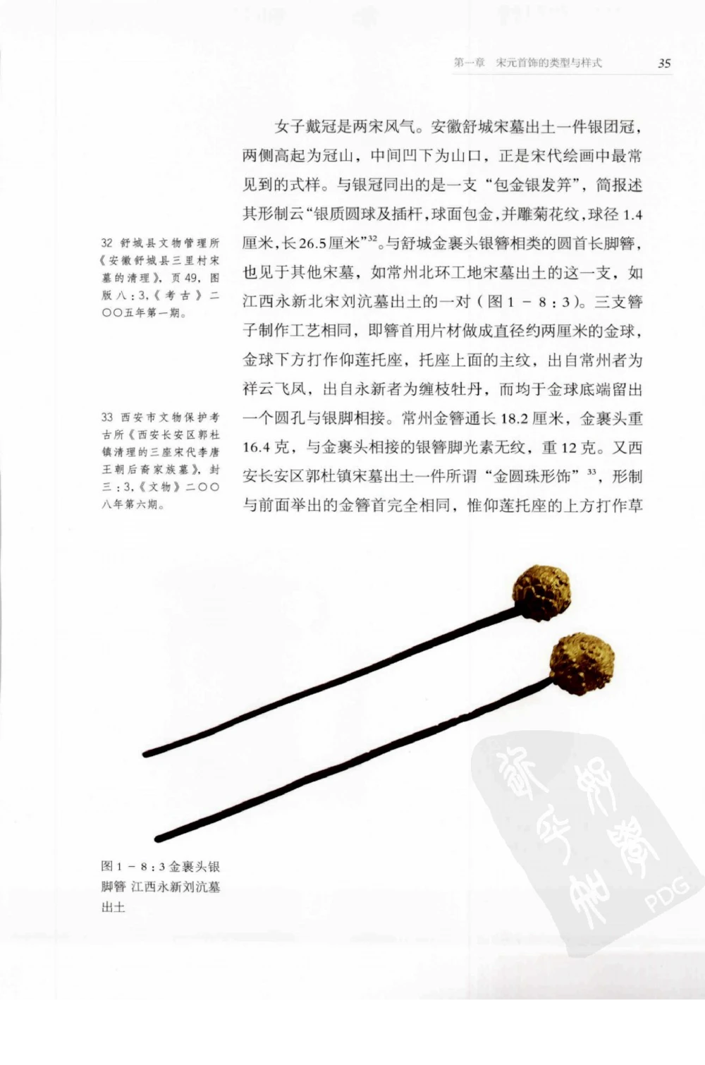 奢华之色宋元明金银器研究卷1宋元金银首饰_扬之水_X018-玉石珠宝鉴定教程最新合集_10、文玩首饰金银首饰专题资料（宋元明）