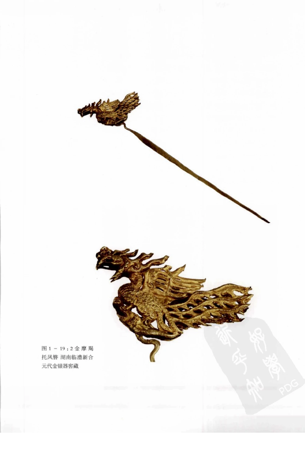 奢华之色宋元明金银器研究卷1宋元金银首饰_扬之水_X018-玉石珠宝鉴定教程最新合集_10、文玩首饰金银首饰专题资料（宋元明）