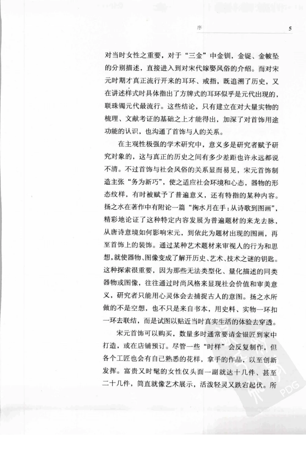 奢华之色宋元明金银器研究卷1宋元金银首饰_扬之水_X018-玉石珠宝鉴定教程最新合集_10、文玩首饰金银首饰专题资料（宋元明）