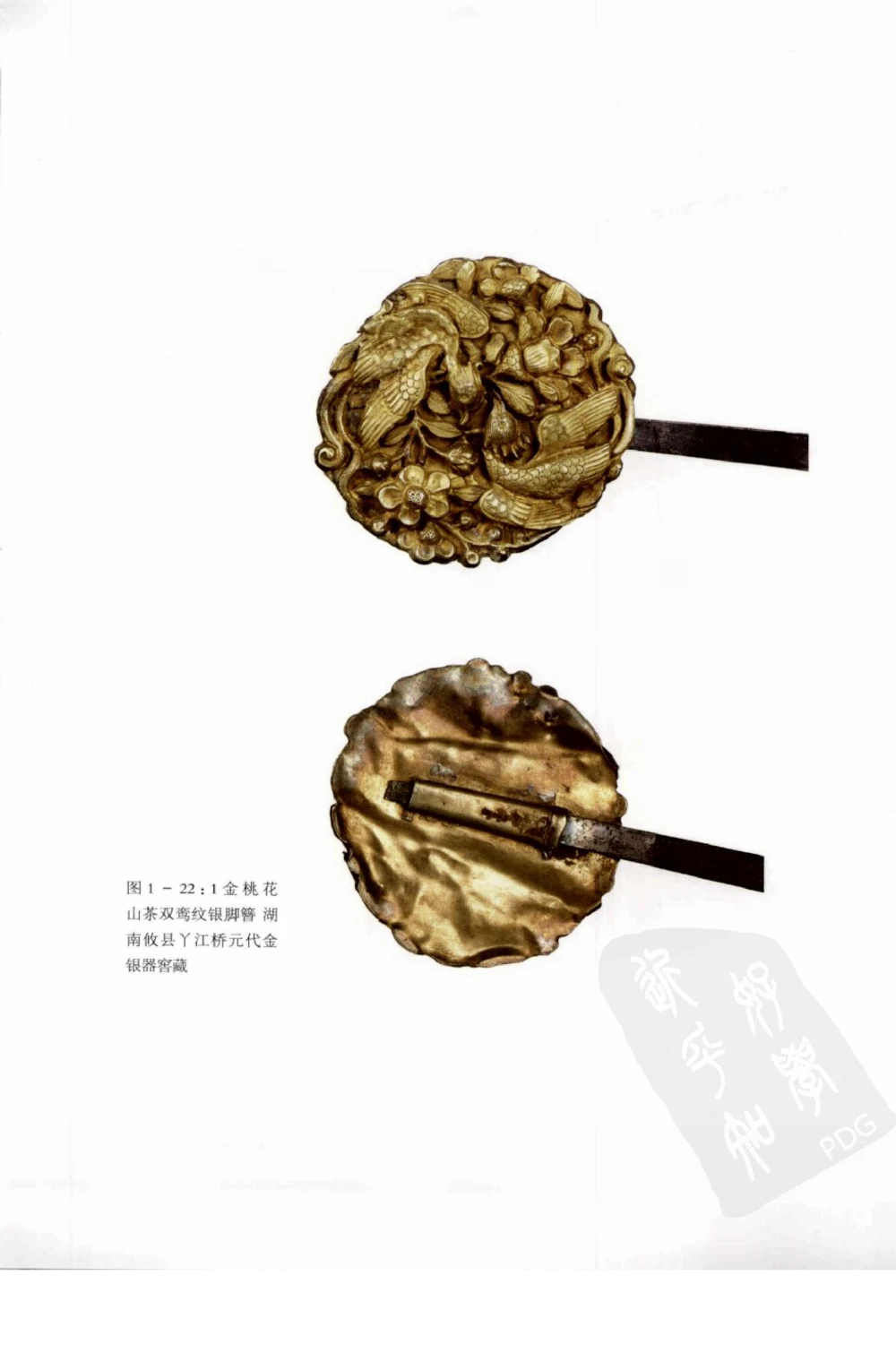 奢华之色宋元明金银器研究卷1宋元金银首饰_扬之水_X018-玉石珠宝鉴定教程最新合集_10、文玩首饰金银首饰专题资料（宋元明）