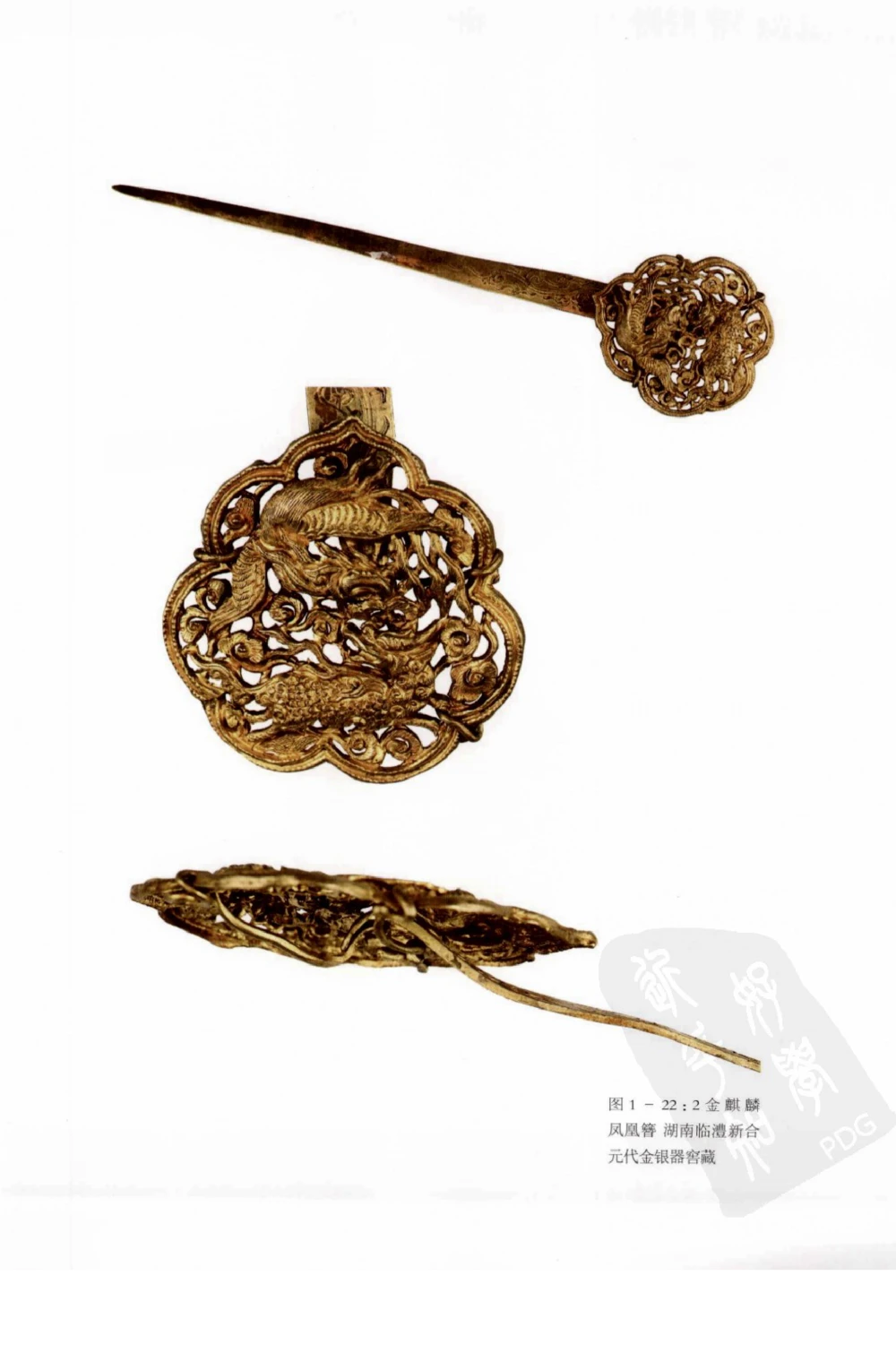 奢华之色宋元明金银器研究卷1宋元金银首饰_扬之水_X018-玉石珠宝鉴定教程最新合集_10、文玩首饰金银首饰专题资料（宋元明）