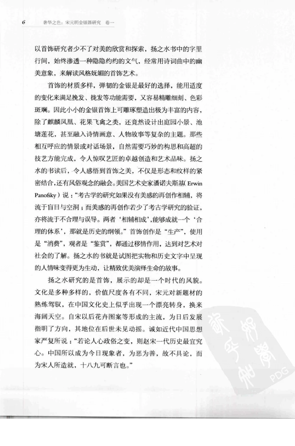 奢华之色宋元明金银器研究卷1宋元金银首饰_扬之水_X018-玉石珠宝鉴定教程最新合集_10、文玩首饰金银首饰专题资料（宋元明）