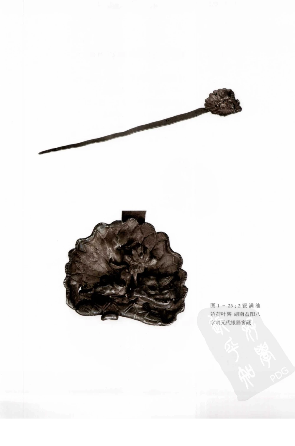 奢华之色宋元明金银器研究卷1宋元金银首饰_扬之水_X018-玉石珠宝鉴定教程最新合集_10、文玩首饰金银首饰专题资料（宋元明）