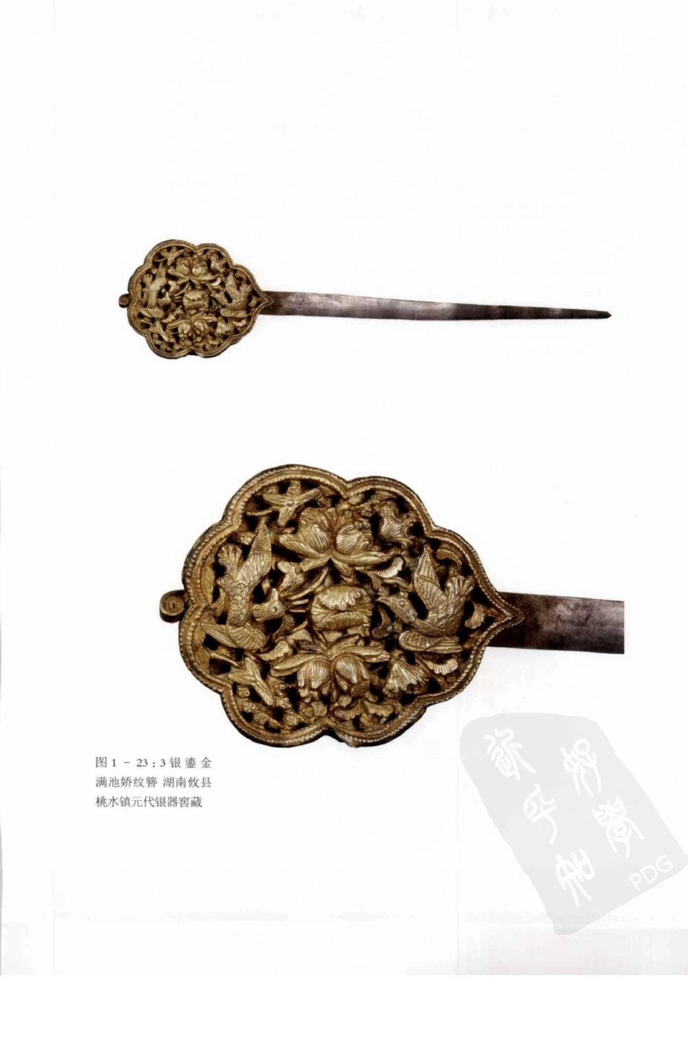 奢华之色宋元明金银器研究卷1宋元金银首饰_扬之水_X018-玉石珠宝鉴定教程最新合集_10、文玩首饰金银首饰专题资料（宋元明）