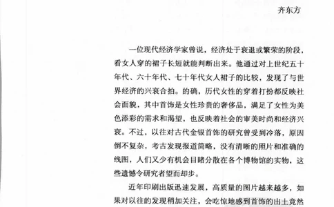 奢华之色宋元明金银器研究卷1宋元金银首饰_扬之水_X018-玉石珠宝鉴定教程最新合集_10、文玩首饰金银首饰专题资料（宋元明）