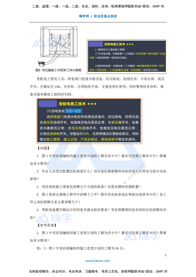 20.2025杨海军-案例母题特训-（19）2023案例四工业机电-电气工程_2026年一级建造师_2026年一建机电_2025年一建机电SVIP_04-冲刺串讲✿考点强化✿小灶集训_讲义