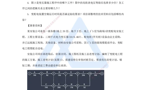 20.2025杨海军-案例母题特训-（19）2023案例四工业机电-电气工程_2026年一级建造师_2026年一建机电_2025年一建机电SVIP_04-冲刺串讲✿考点强化✿小灶集训_讲义