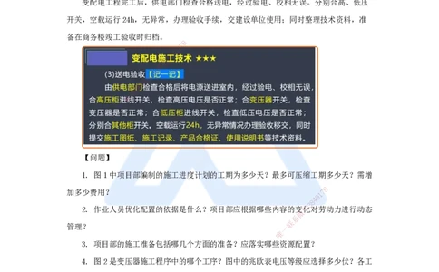 20.2025杨海军-案例母题特训-（19）2023案例四工业机电-电气工程_2026年一级建造师_2026年一建机电_2025年一建机电SVIP_04-冲刺串讲✿考点强化✿小灶集训_讲义