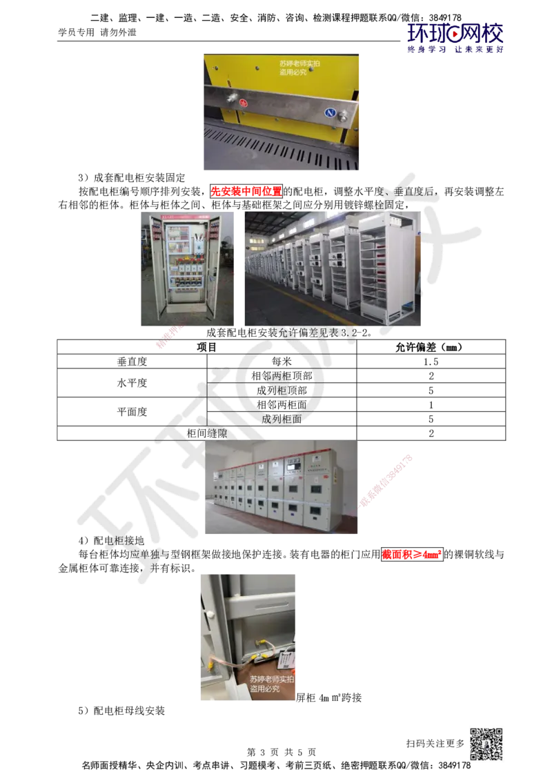 16.第16讲-32变配电施工技术_2026年一级建造师_2026年一建机电_2025年一建机电SVIP_02-基础精讲✿高端面授✿深度强化_26-机电《考点精讲班》苏婷、赵金凤HQ_苏婷
