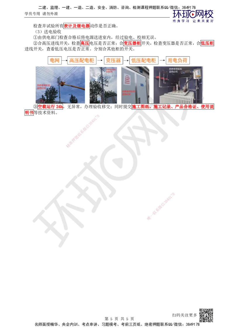 16.第16讲-32变配电施工技术_2026年一级建造师_2026年一建机电_2025年一建机电SVIP_02-基础精讲✿高端面授✿深度强化_26-机电《考点精讲班》苏婷、赵金凤HQ_苏婷