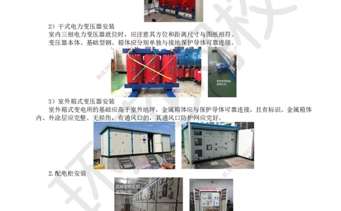 16.第16讲-32变配电施工技术_2026年一级建造师_2026年一建机电_2025年一建机电SVIP_02-基础精讲✿高端面授✿深度强化_26-机电《考点精讲班》苏婷、赵金凤HQ_苏婷