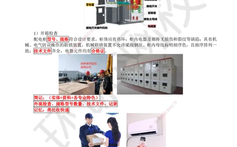 16.第16讲-32变配电施工技术_2026年一级建造师_2026年一建机电_2025年一建机电SVIP_02-基础精讲✿高端面授✿深度强化_26-机电《考点精讲班》苏婷、赵金凤HQ_苏婷