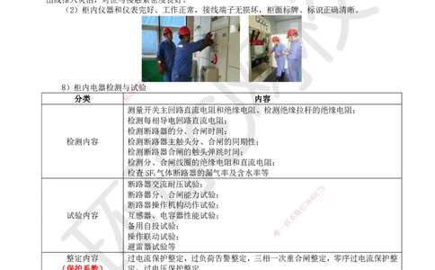 16.第16讲-32变配电施工技术_2026年一级建造师_2026年一建机电_2025年一建机电SVIP_02-基础精讲✿高端面授✿深度强化_26-机电《考点精讲班》苏婷、赵金凤HQ_苏婷