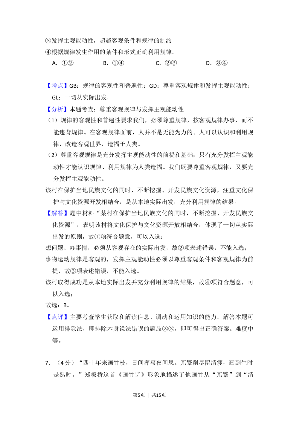2013年高考政治试卷（大纲版）（解析卷）_政治历年高考真题_新&middot;Word版2008-2025&middot;高考政治真题_政治（按年份分类）2008-2025_2013&middot;政治高考真题