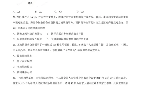 2014年高考政治试卷（广东）（空白卷）_政治历年高考真题_新&middot;PDF版2008-2025&middot;高考政治真题_政治（按试卷类型分类）2008-2025_自主命题卷&middot;政治（2008-2025）