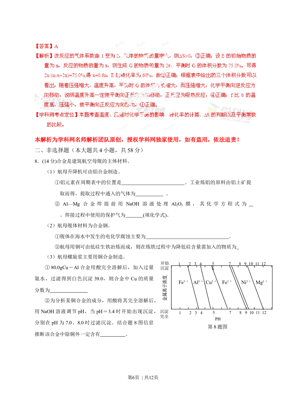 2013年高考化学试卷（重庆）（解析卷）_历年高考真题合集_化学历年高考真题_新&middot;Word版2008-2025&middot;高考化学真题_化学（按年份分类）2008-2025_2013&middot;高考化学真题