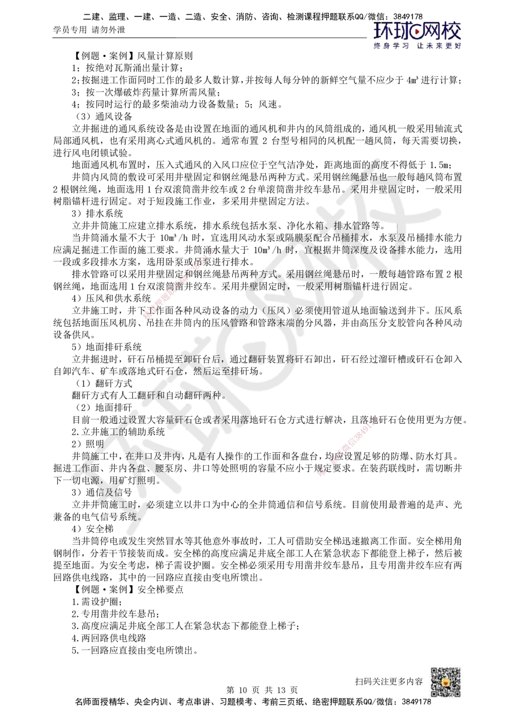 12.第12讲-62立井井筒基岩施工_2026年一级建造师_2026年一建矿业_2025年一建矿业SVIP_02-基础精讲✿高端面授✿深度强化_05-矿业《教材精讲班》高尔斯HQ