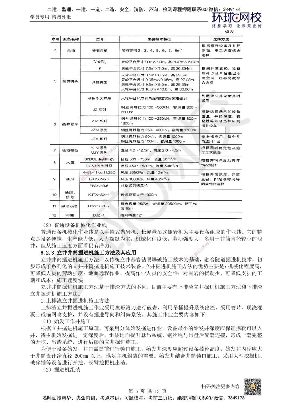 12.第12讲-62立井井筒基岩施工_2026年一级建造师_2026年一建矿业_2025年一建矿业SVIP_02-基础精讲✿高端面授✿深度强化_05-矿业《教材精讲班》高尔斯HQ