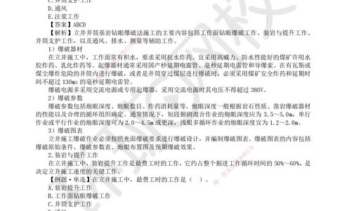 12.第12讲-62立井井筒基岩施工_2026年一级建造师_2026年一建矿业_2025年一建矿业SVIP_02-基础精讲✿高端面授✿深度强化_05-矿业《教材精讲班》高尔斯HQ