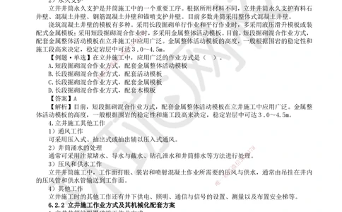 12.第12讲-62立井井筒基岩施工_2026年一级建造师_2026年一建矿业_2025年一建矿业SVIP_02-基础精讲✿高端面授✿深度强化_05-矿业《教材精讲班》高尔斯HQ