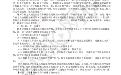 12.第12讲-62立井井筒基岩施工_2026年一级建造师_2026年一建矿业_2025年一建矿业SVIP_02-基础精讲✿高端面授✿深度强化_05-矿业《教材精讲班》高尔斯HQ