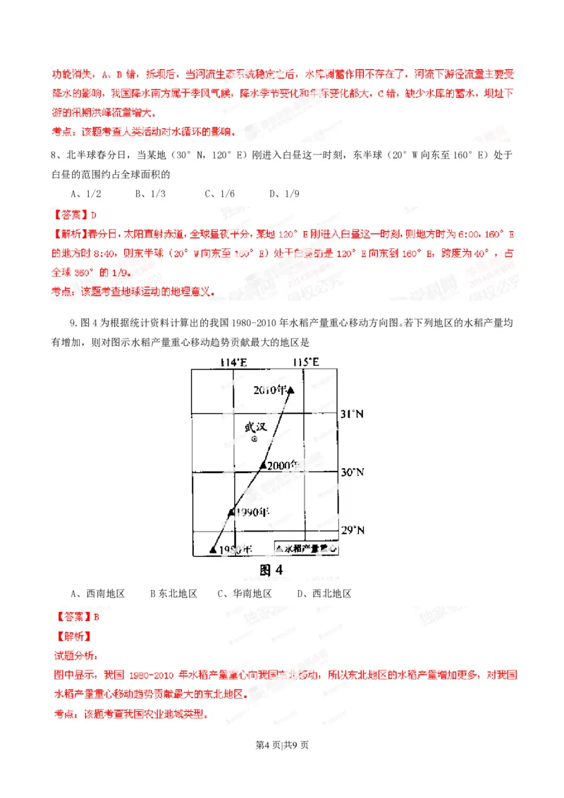 2014年高考地理试卷（广东）（解析卷）_地理历年高考真题_新&middot;PDF版2008-2025&middot;高考地理真题_地理（按试卷类型分类）2008-2025_自主命题卷&middot;地理（2008-2025）