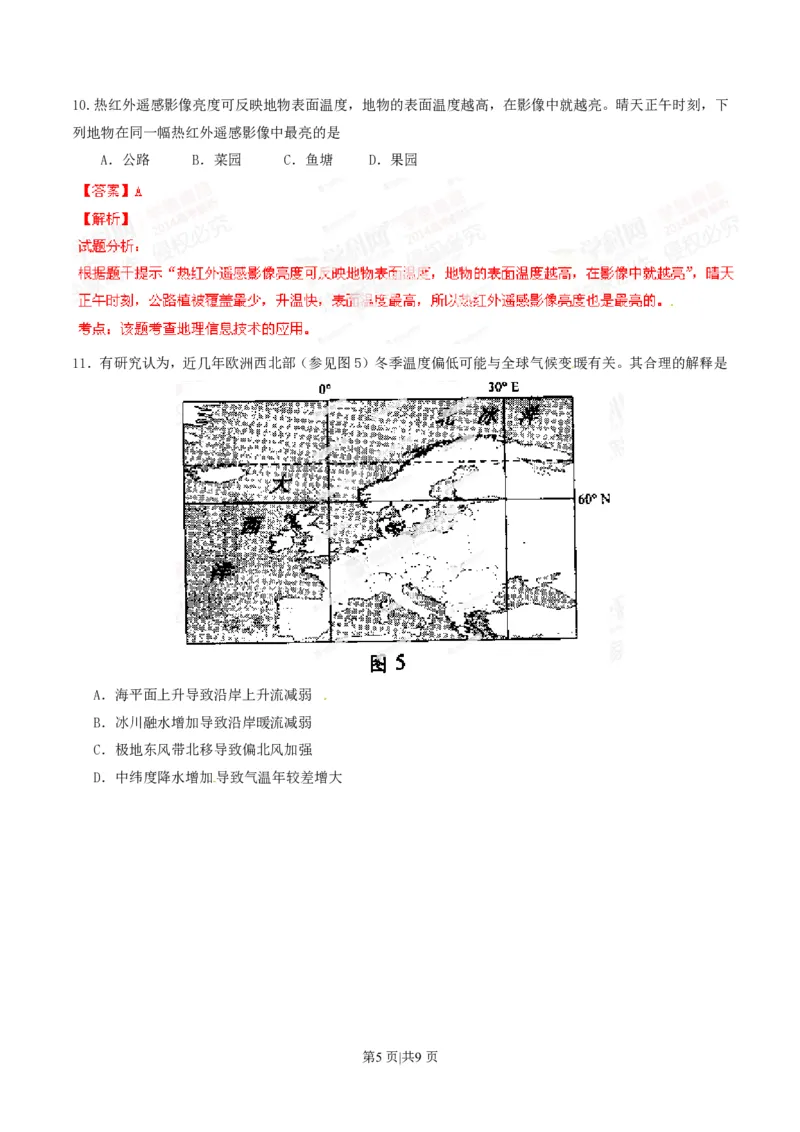 2014年高考地理试卷（广东）（解析卷）_地理历年高考真题_新&middot;PDF版2008-2025&middot;高考地理真题_地理（按试卷类型分类）2008-2025_自主命题卷&middot;地理（2008-2025）