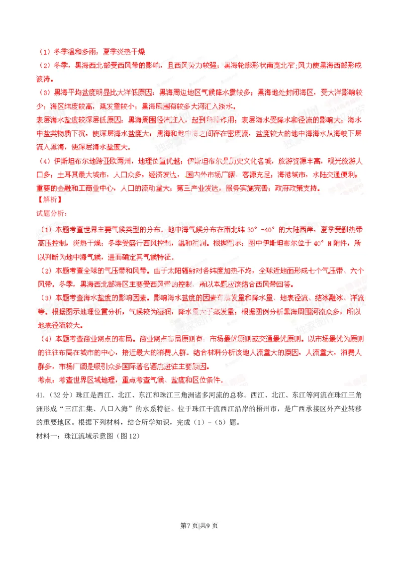 2014年高考地理试卷（广东）（解析卷）_地理历年高考真题_新&middot;PDF版2008-2025&middot;高考地理真题_地理（按试卷类型分类）2008-2025_自主命题卷&middot;地理（2008-2025）