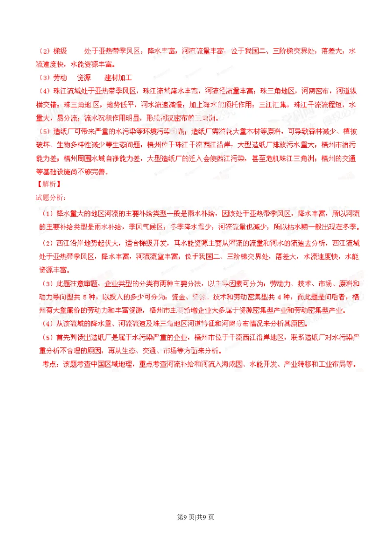 2014年高考地理试卷（广东）（解析卷）_地理历年高考真题_新&middot;PDF版2008-2025&middot;高考地理真题_地理（按试卷类型分类）2008-2025_自主命题卷&middot;地理（2008-2025）