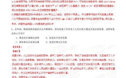 2014年高考地理试卷（广东）（解析卷）_地理历年高考真题_新&middot;PDF版2008-2025&middot;高考地理真题_地理（按试卷类型分类）2008-2025_自主命题卷&middot;地理（2008-2025）