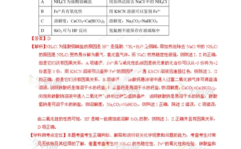 2013年高考化学试卷（广东）（解析卷）_历年高考真题合集_化学历年高考真题_新&middot;PDF版2008-2025&middot;高考化学真题_化学（按试卷类型分类）2008-2025_自主命题卷&middot;化学（2008-2025）(1)