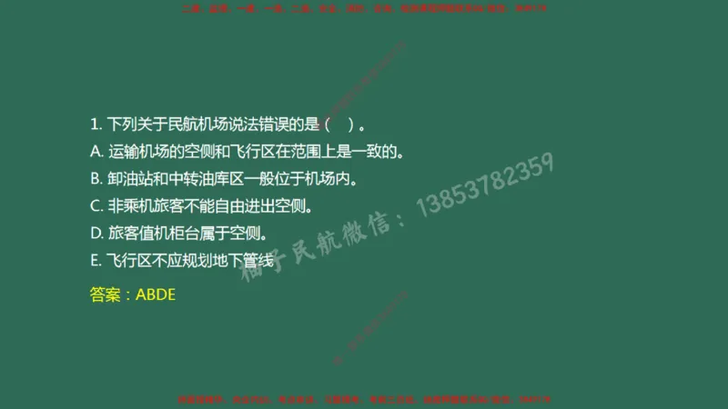 001(民航机场及总图工程、机场净空)_2026年一级建造师_2026年一建民航_2025年一建民航SVIP_02-基础精讲✿高端面授✿深度强化_05-民航《教材精讲班》柚子SMR推荐_彩色