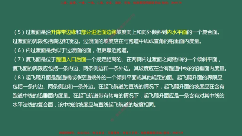 001(民航机场及总图工程、机场净空)_2026年一级建造师_2026年一建民航_2025年一建民航SVIP_02-基础精讲✿高端面授✿深度强化_05-民航《教材精讲班》柚子SMR推荐_彩色