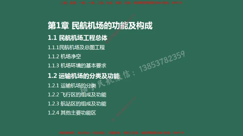 001(民航机场及总图工程、机场净空)_2026年一级建造师_2026年一建民航_2025年一建民航SVIP_02-基础精讲✿高端面授✿深度强化_05-民航《教材精讲班》柚子SMR推荐_彩色