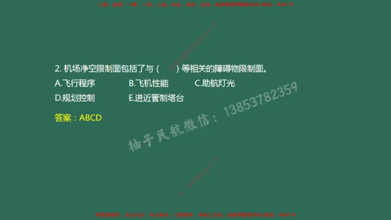 001(民航机场及总图工程、机场净空)_2026年一级建造师_2026年一建民航_2025年一建民航SVIP_02-基础精讲✿高端面授✿深度强化_05-民航《教材精讲班》柚子SMR推荐_彩色