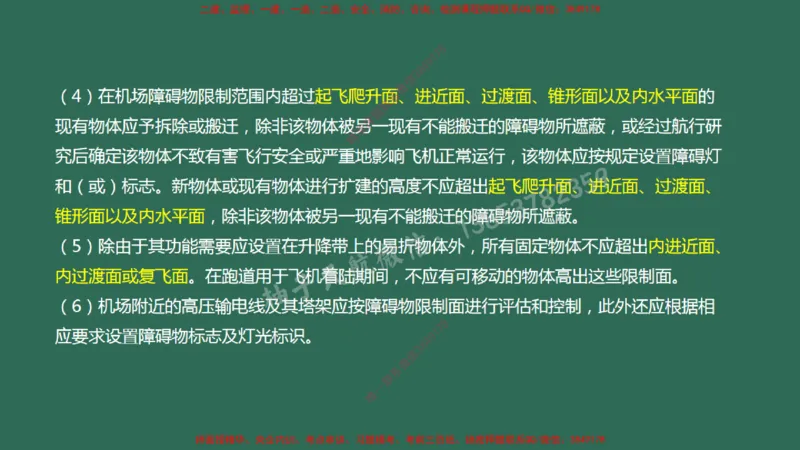 001(民航机场及总图工程、机场净空)_2026年一级建造师_2026年一建民航_2025年一建民航SVIP_02-基础精讲✿高端面授✿深度强化_05-民航《教材精讲班》柚子SMR推荐_彩色