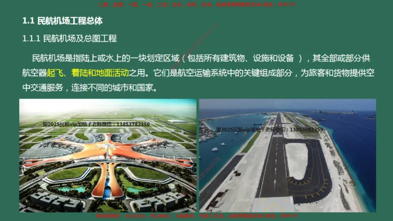 001(民航机场及总图工程、机场净空)_2026年一级建造师_2026年一建民航_2025年一建民航SVIP_02-基础精讲✿高端面授✿深度强化_05-民航《教材精讲班》柚子SMR推荐_彩色