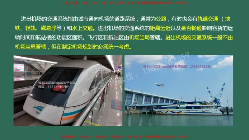 001(民航机场及总图工程、机场净空)_2026年一级建造师_2026年一建民航_2025年一建民航SVIP_02-基础精讲✿高端面授✿深度强化_05-民航《教材精讲班》柚子SMR推荐_彩色