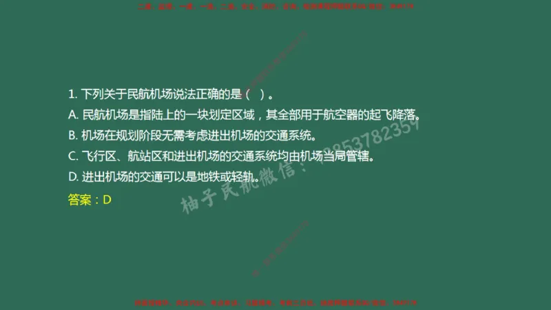 001(民航机场及总图工程、机场净空)_2026年一级建造师_2026年一建民航_2025年一建民航SVIP_02-基础精讲✿高端面授✿深度强化_05-民航《教材精讲班》柚子SMR推荐_彩色